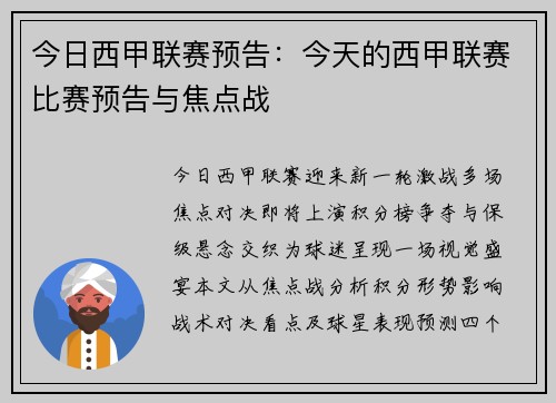 今日西甲联赛预告：今天的西甲联赛比赛预告与焦点战