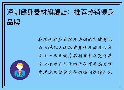 深圳健身器材旗舰店：推荐热销健身品牌