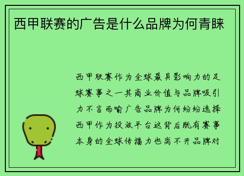 西甲联赛的广告是什么品牌为何青睐
