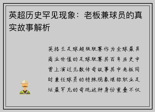 英超历史罕见现象：老板兼球员的真实故事解析