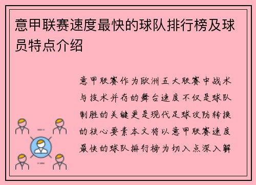 意甲联赛速度最快的球队排行榜及球员特点介绍